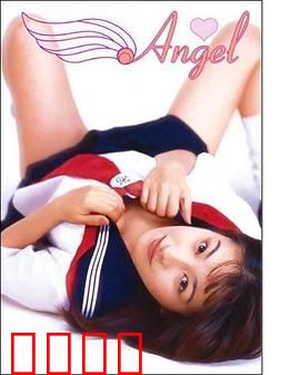 天使 エンジェル