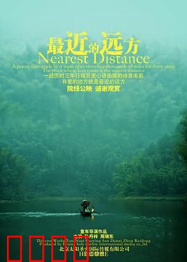 最近的远方