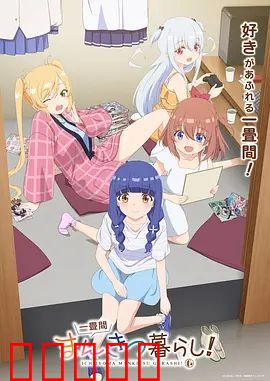 一叠间漫画咖啡屋生活!:蜗居漫画天堂