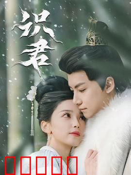 识君:最后的约定