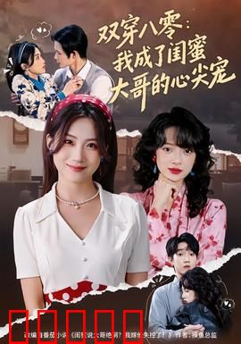 双穿八零:穿越80年代创业逆袭
