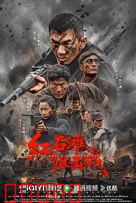 红石滩阻击战:绝地反击