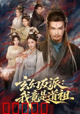 玄幻反派:逆天改命