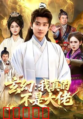 玄幻:上古神器现世